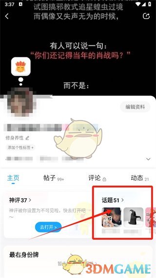 《最右》退出話題方法