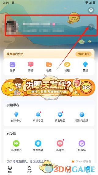 《最右》退出話題方法