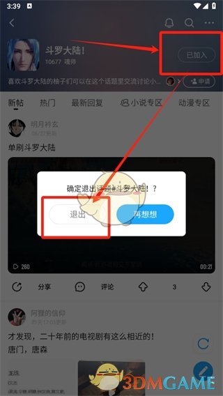 《最右》退出話題方法