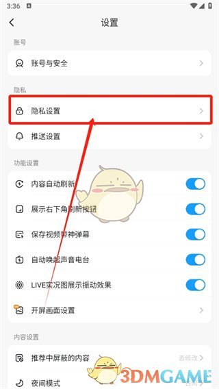 《最右》隱藏關(guān)注話題方法
