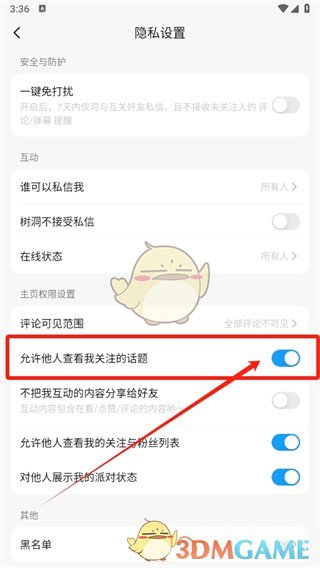 《最右》隱藏關(guān)注話題方法