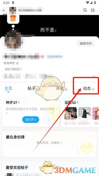 《最右》查看我的訪客記錄方法