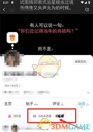《最右》查看我的訪客記錄方法