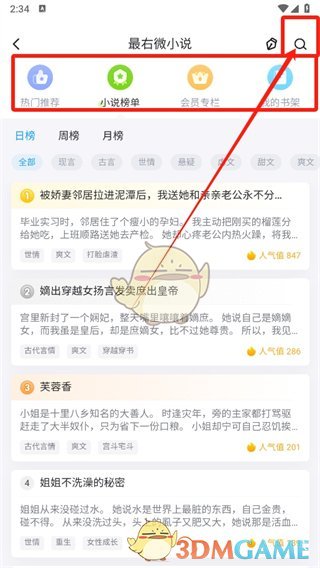 《最右》看小說(shuō)方法
