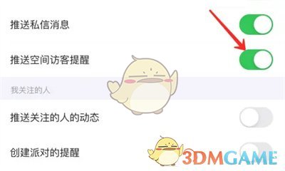 《最右》關(guān)閉空間訪客提醒方法
