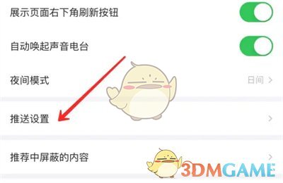 《最右》關(guān)閉空間訪客提醒方法