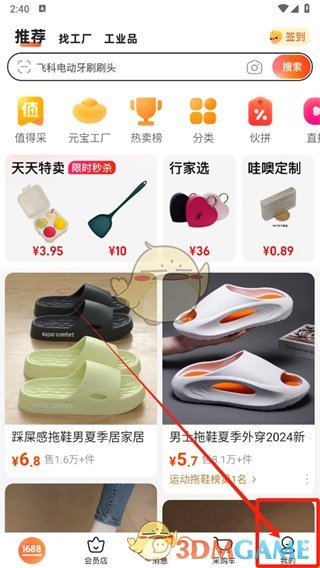 阿里巴巴頭像更換步驟