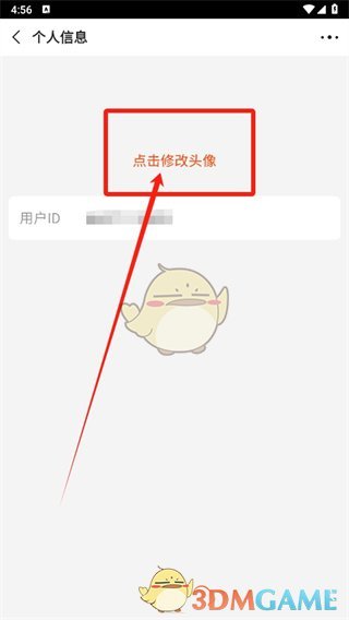 阿里巴巴頭像更換步驟