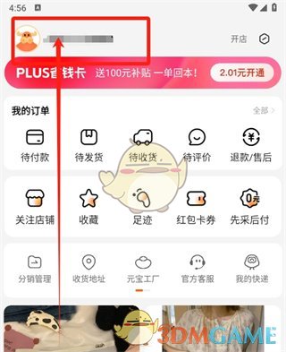 阿里巴巴頭像更換步驟