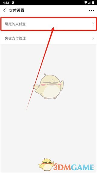 阿里巴巴換綁支付寶指南