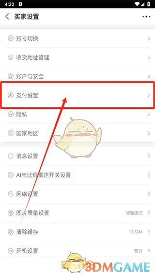 阿里巴巴換綁支付寶指南