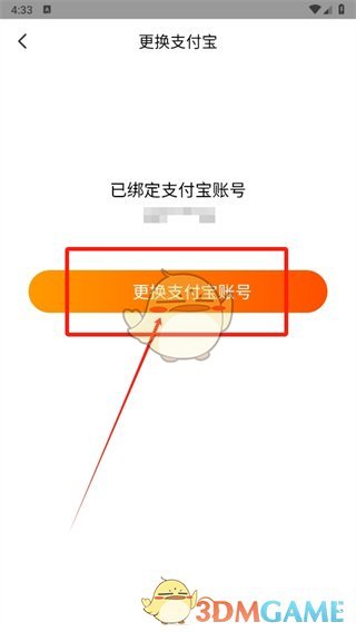 阿里巴巴換綁支付寶指南