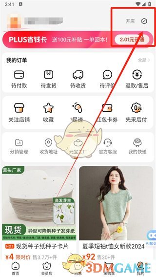 阿里巴巴換綁支付寶指南