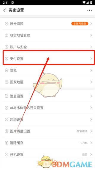 如何關(guān)閉阿里巴巴免密支付功能