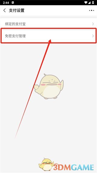 如何關(guān)閉阿里巴巴免密支付功能