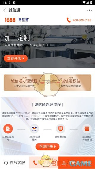 阿里巴巴開店流程