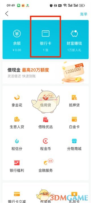銀行卡管理