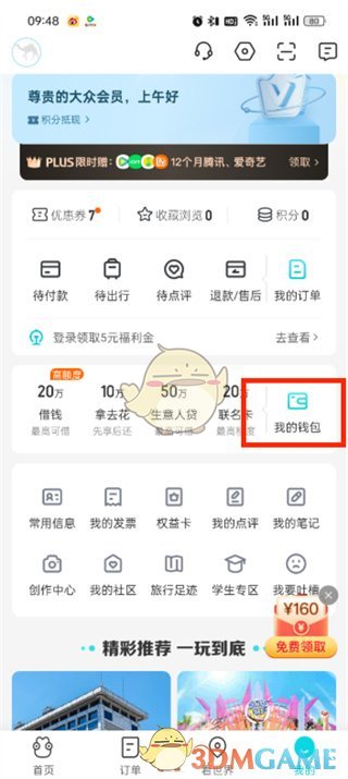 我的錢包