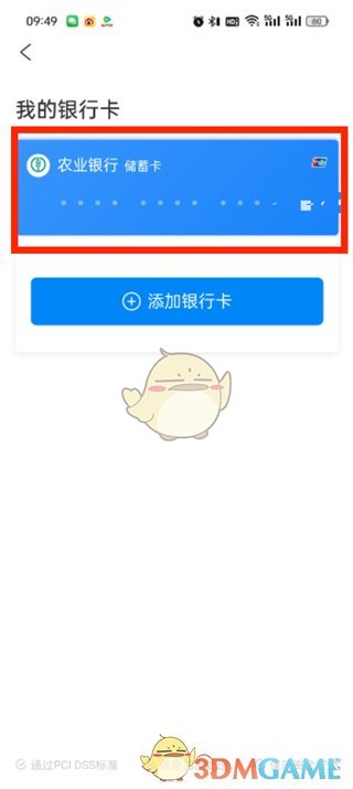 選擇銀行卡
