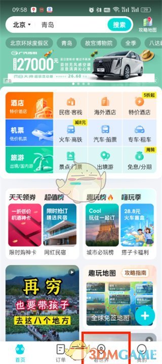 去哪兒旅行個人二維碼生成方法