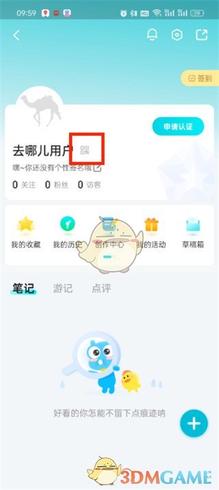 去哪兒旅行個人二維碼生成方法