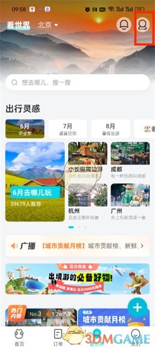 去哪兒旅行個人二維碼生成方法