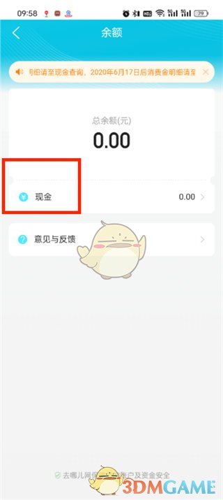 《去哪兒旅行》錢包余額提現(xiàn)方法