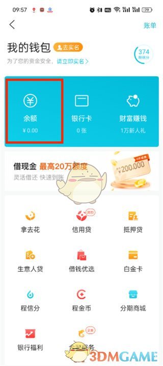 《去哪兒旅行》錢包余額提現(xiàn)方法