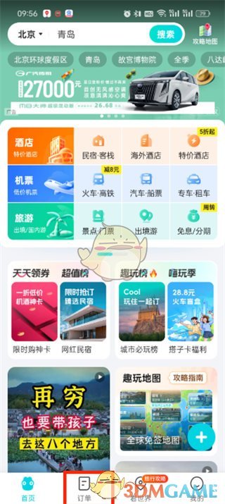 去哪兒旅行取消訂單步驟
