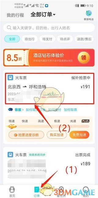 去哪兒旅行取消訂單步驟