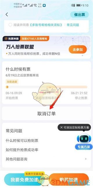 去哪兒旅行取消訂單步驟