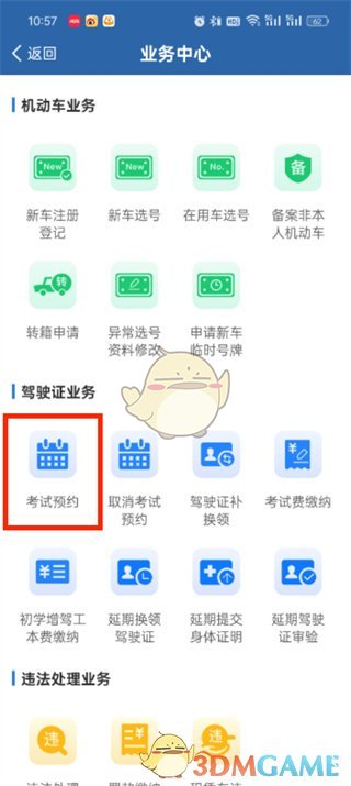 《交管12123》查看科目一分?jǐn)?shù)方法