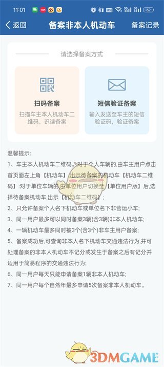 《交管12123》可以綁定幾輛車