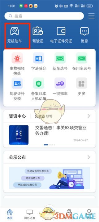 《交管12123》可以綁定幾輛車