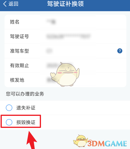 《交管12123》補(bǔ)換領(lǐng)駕駛證方法
