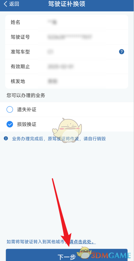 《交管12123》補(bǔ)換領(lǐng)駕駛證方法