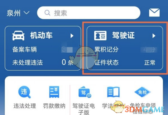 《交管12123》準駕車型查看方法