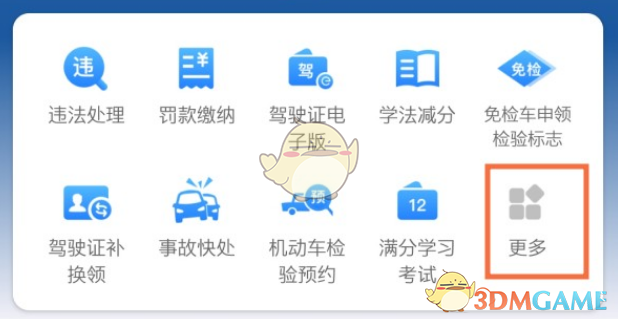 《交管12123》取消科目一考試預(yù)約方法