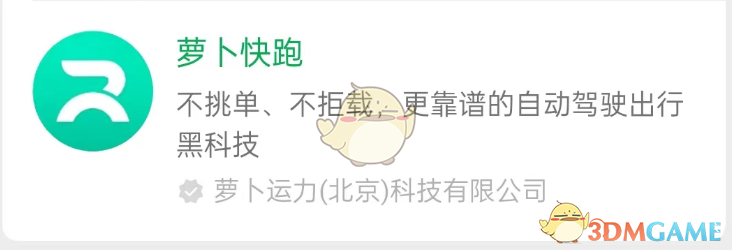 《蘿卜快跑》開通城市介紹