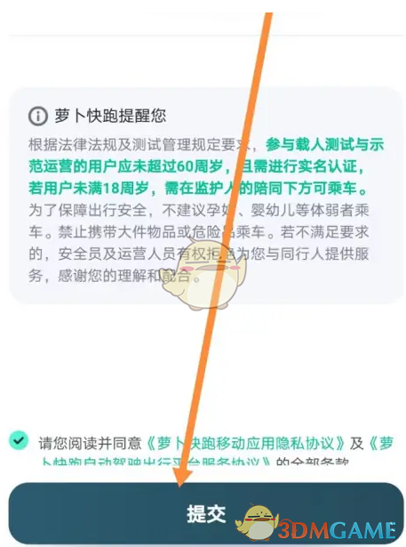 《蘿卜快跑》實名認證步驟