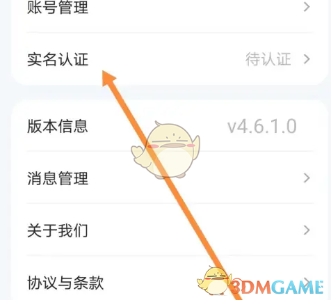 《蘿卜快跑》實名認證步驟