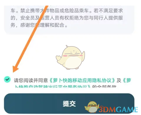《蘿卜快跑》實名認證步驟
