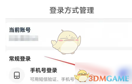 《蘿卜快跑》用手機(jī)號(hào)登錄方法