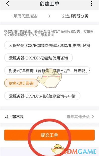 《阿里云》提交工單方法