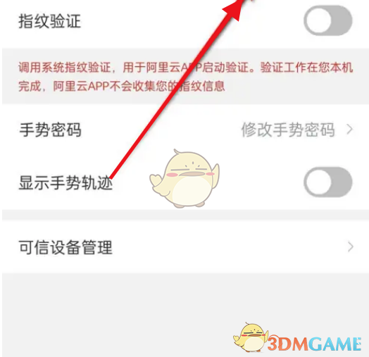 《阿里云》指紋解鎖設(shè)置方法