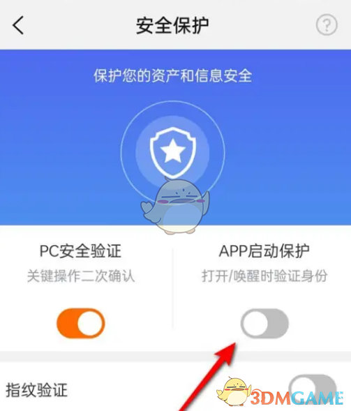 《阿里云》開啟安全保護方法