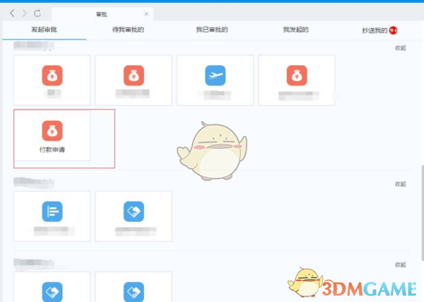 《釘釘》發(fā)起付款申請方法