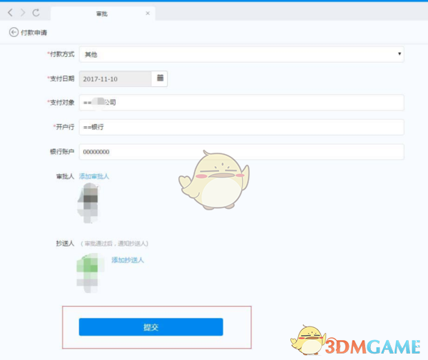 《釘釘》發(fā)起付款申請方法