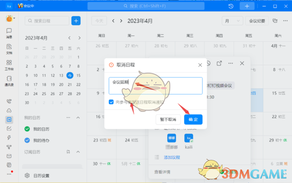 《釘釘》取消日程原因填寫方法