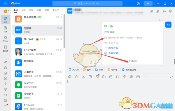 《釘釘》取消日程原因填寫方法